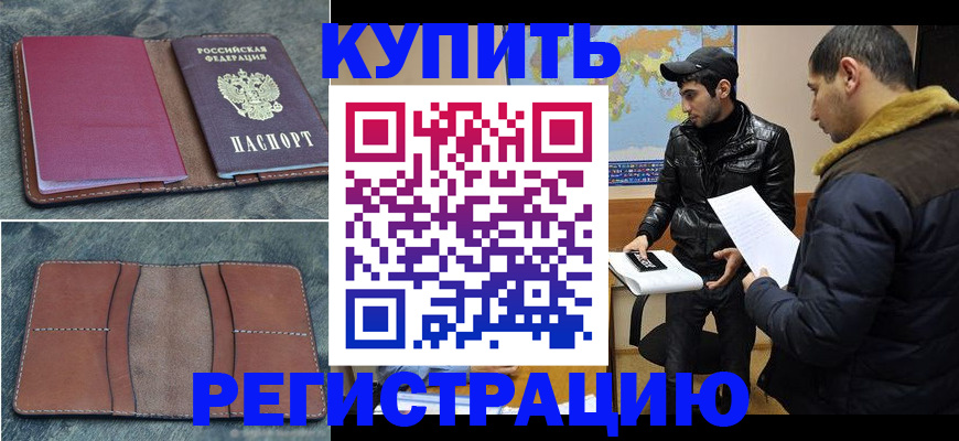 прописка в Крыму