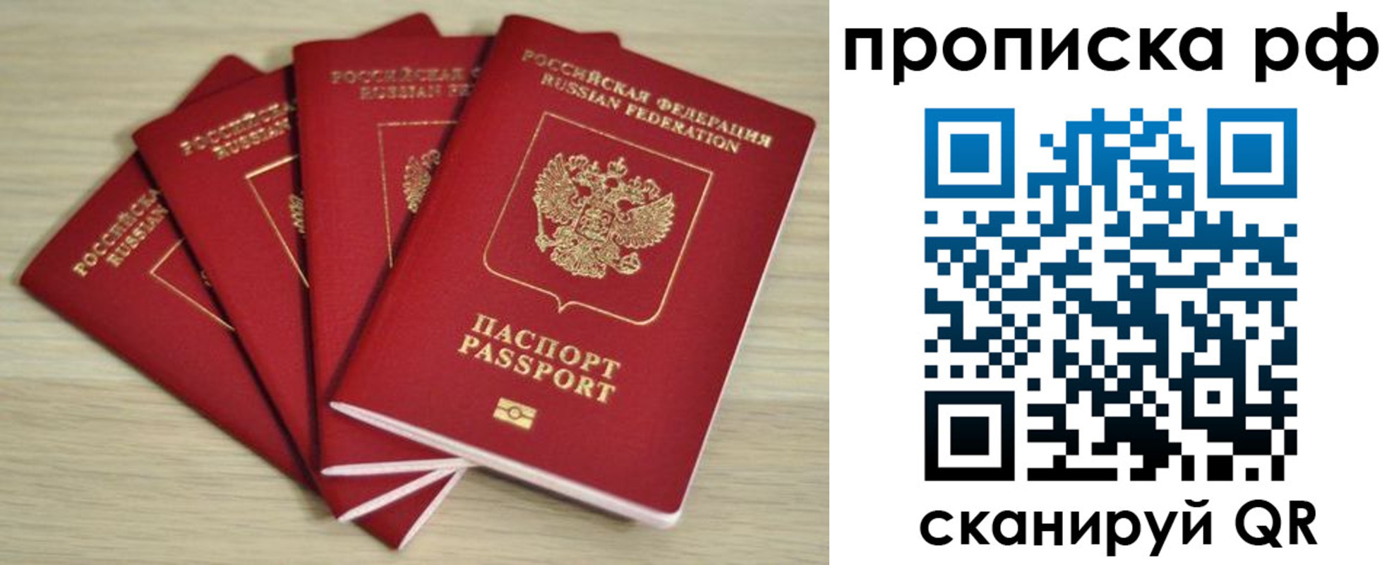 временная регистрация гарантия в Крыму