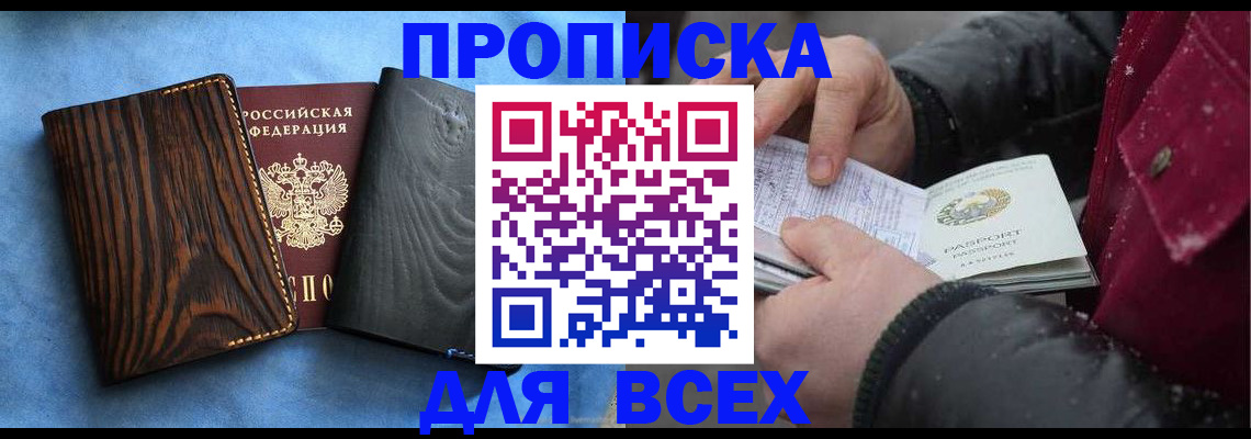 временная прописка в Крыму