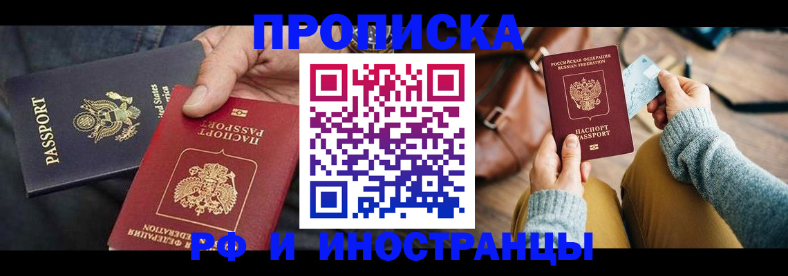 прописка в Крыму