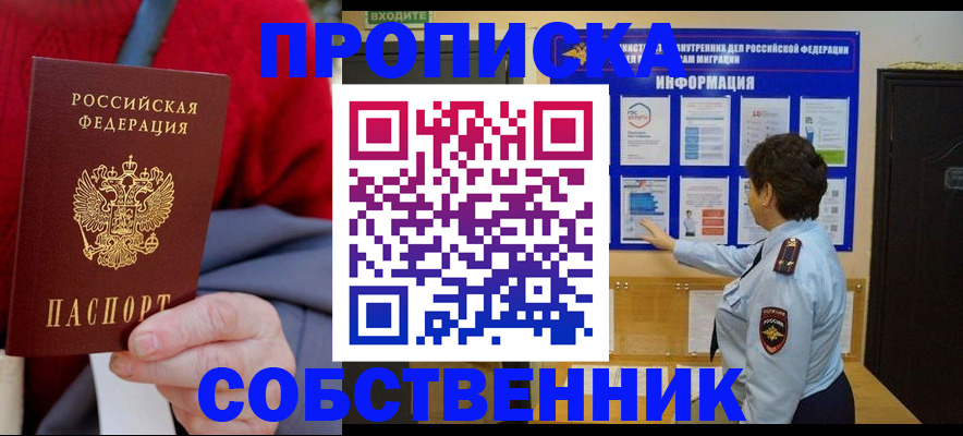 прописка для работы в Крыму