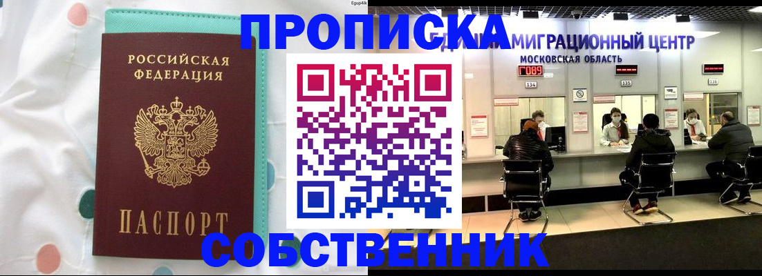 прописка в квартире в Крыму